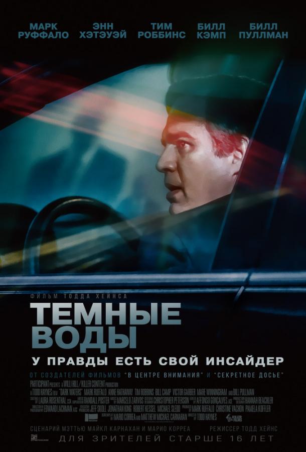 Темные воды 2019 Смотреть Онлайн Бесплатно в Хорошем Качестве